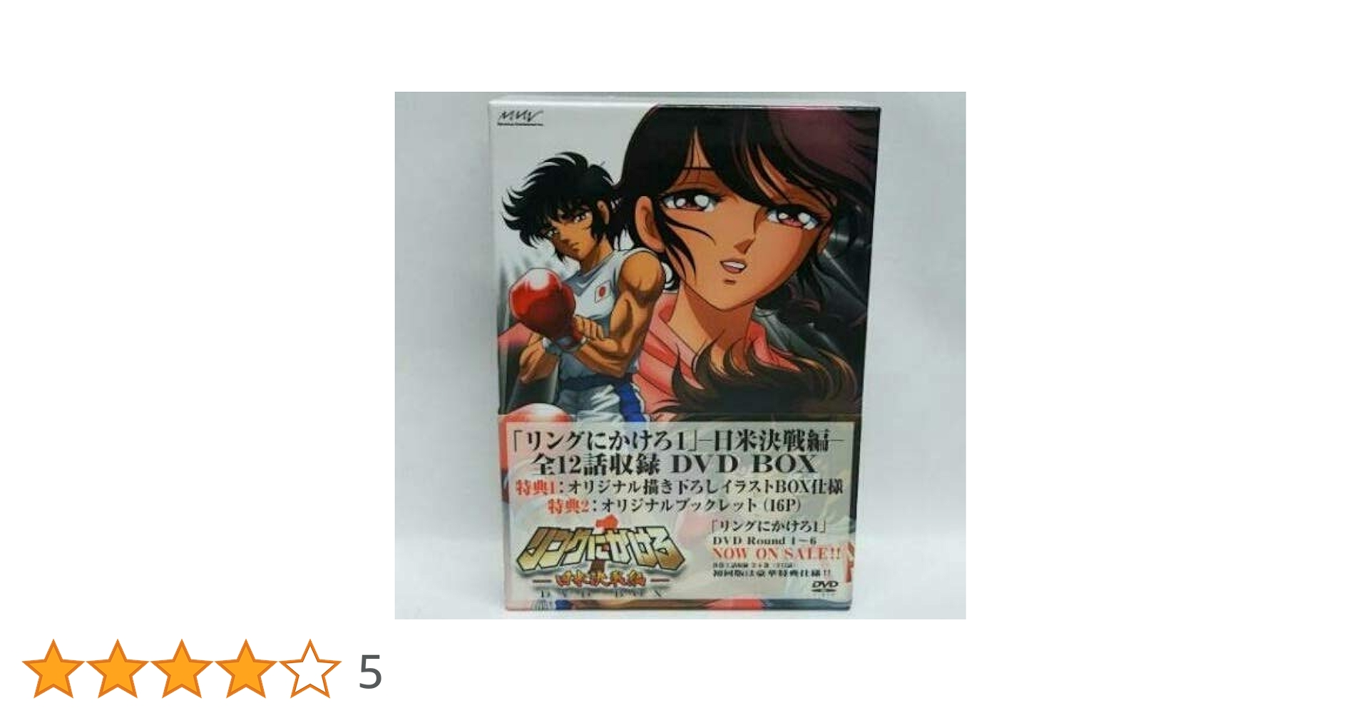 全巻セット【中古】DVD▼リングにかけろ1 日米決戦編(6枚セット) レンタル落ち Amazon.co.jp: リングにかけろ1 日米決戦編 DVDBOX : 森田成一